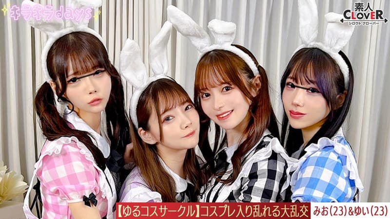 【流出映像】ゆるコスサークル内で撮影会!いつもは出来ないコスプレに女の子は楽しく写真を撮られていくが、男たちはコスプレ中のパンチラや際どい姿に悶々としていろいろなポージングをさせていく…撮影会終わりにそのままスタジオで打ち上げが始まると…みお&ゆい編~