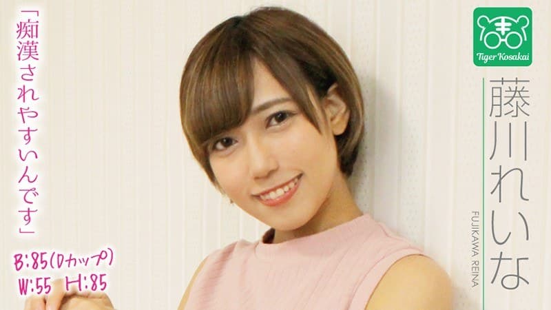 藤川れいな カリスマAV監督タイガー小堺の『AV女優のお悩みを一刀両断!!撮影現場におジャマして勝手にハメ撮り人生相談始めちゃいました!!』