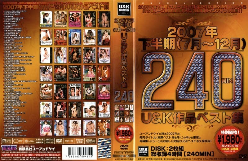 2007年下半期U&K作品ベスト集