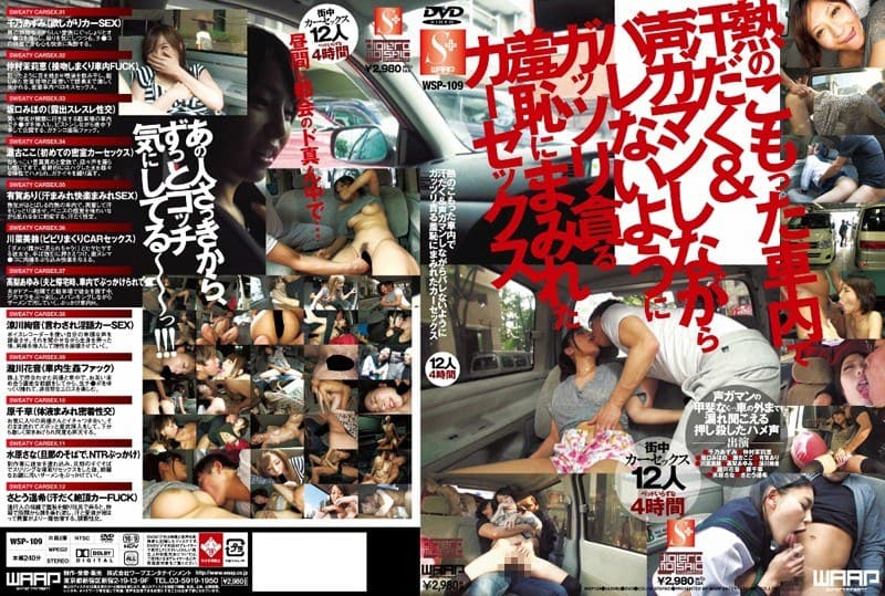 熱のこもった車内で汗だく&声ガマンしながらバレないようにガッツリ貪る羞恥にまみれたカーセックス