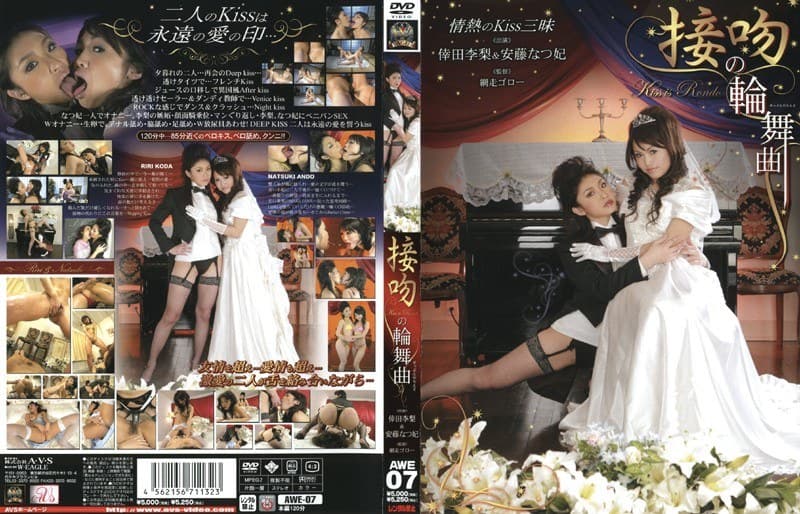接吻の輪舞曲 倖田李梨&安藤なつ妃