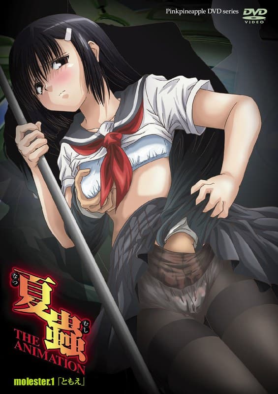夏蟲 THE ANIMATION molester.1「ともえ」