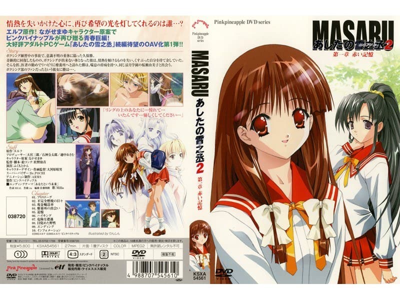MASARU あしたの雪之丞2 第一章 「赤い記憶」