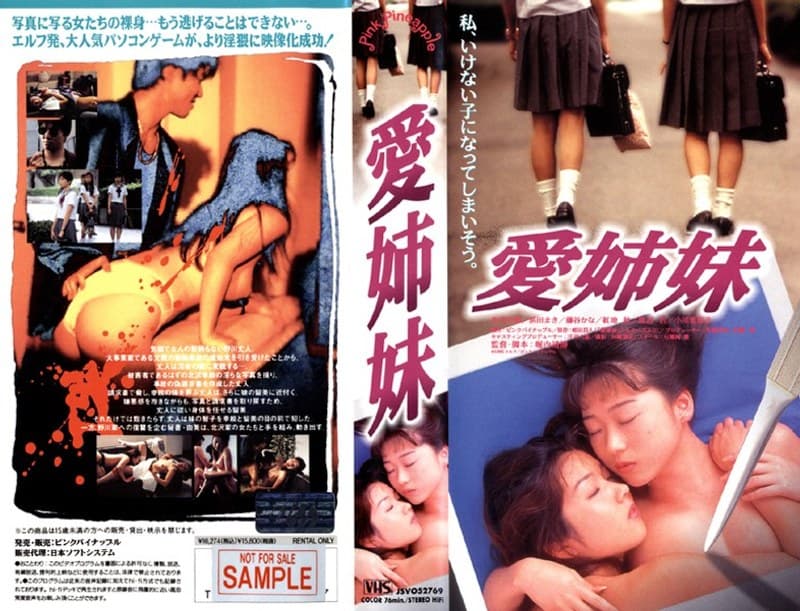 愛姉妹