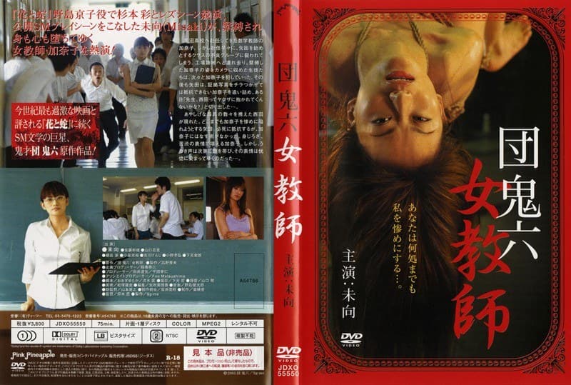 団鬼六 女教師