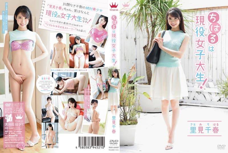 里見千春 ちはるは現役女子大生!