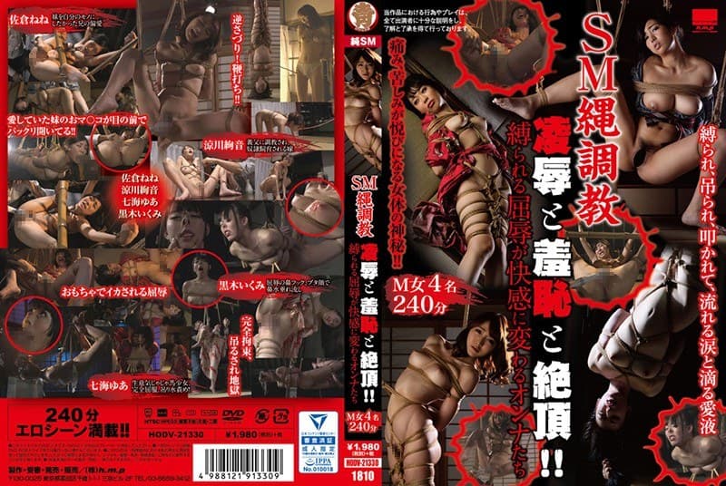 SM縄調教 凌●と羞恥と絶頂!!縛られる屈辱が快感に変わるオンナたち