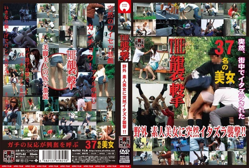 THE 襲撃 野外 素人美女に突然イタズラ襲撃!!