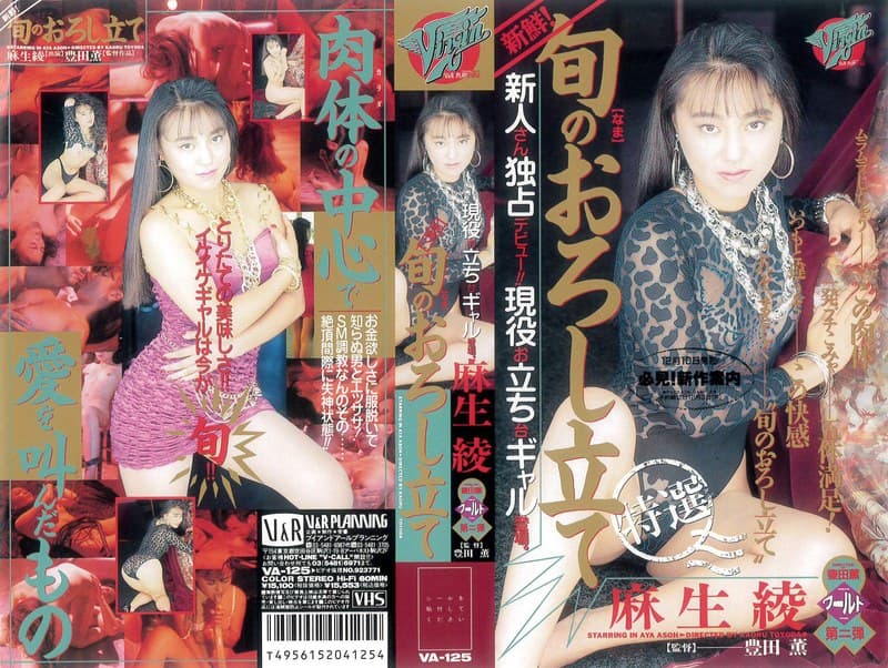 新鮮!旬(ナマ)のおろしたて 麻生綾