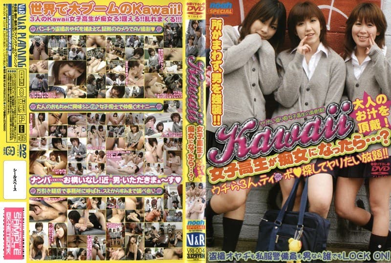 Kawaii女子校生が痴女になったら…?