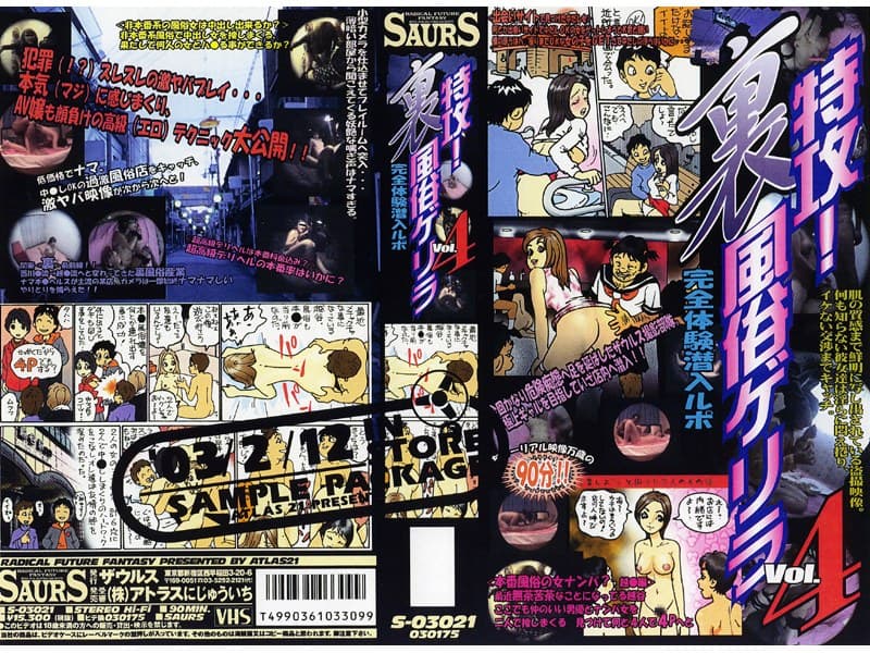 特攻!裏風俗ゲリラ Vol.4