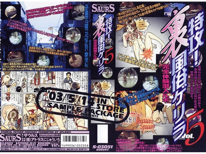特攻!裏風俗ゲリラ Vol.5
