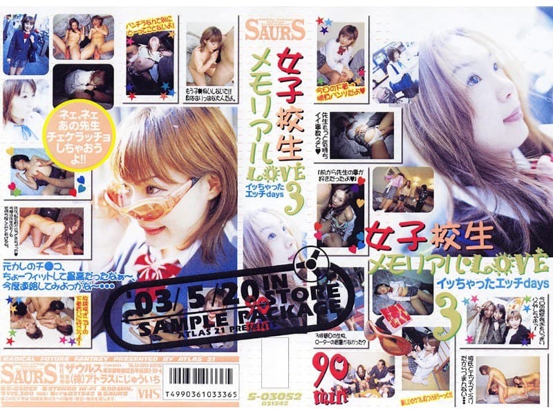 女子校生メモリアルLOVE 3