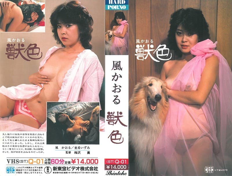 風かおる 獣色