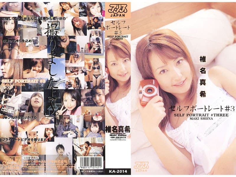 セルフポートレート#3 椎名真希