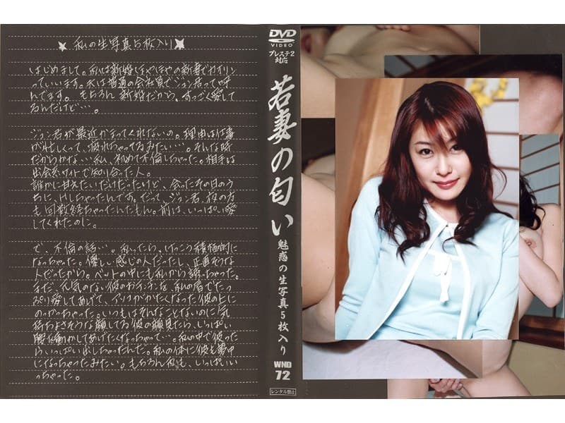 若妻の匂い VOL.72