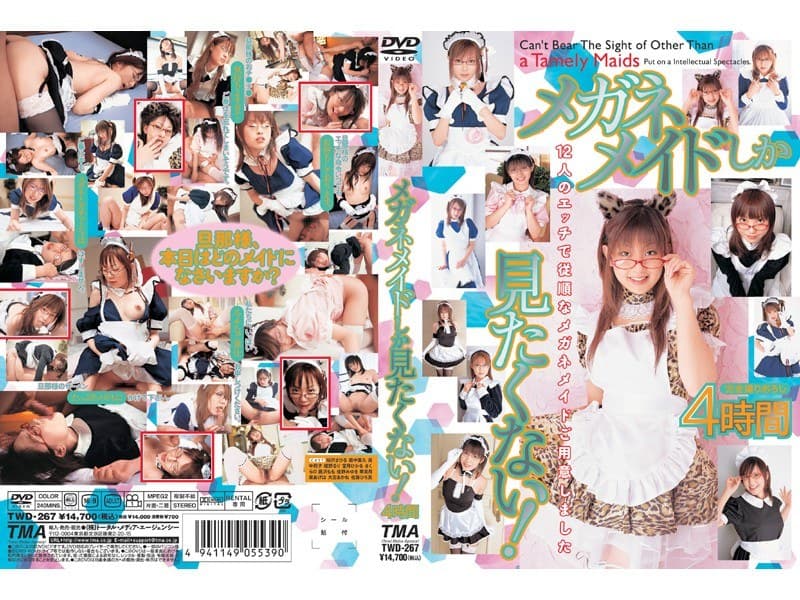 メガネメイドしか見たくない!4時間