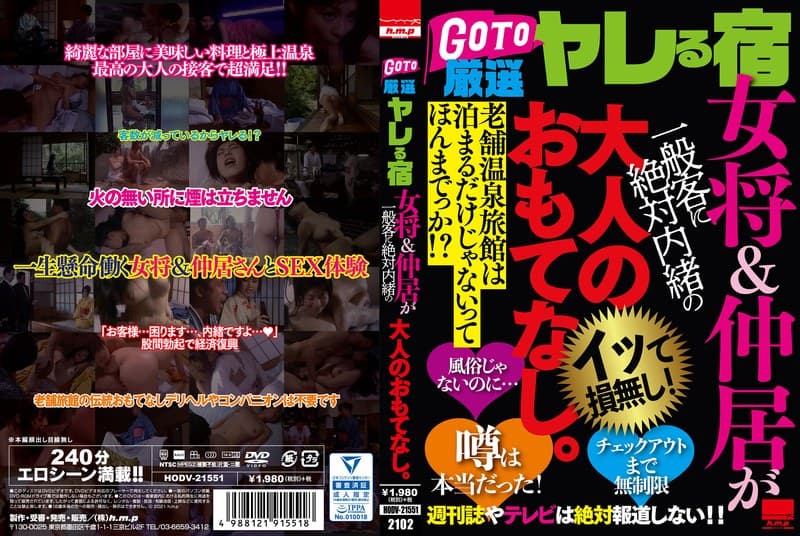 GO TO 厳選ヤレる宿 女将&仲居が一般客に絶対内緒の大人のおもてなし。