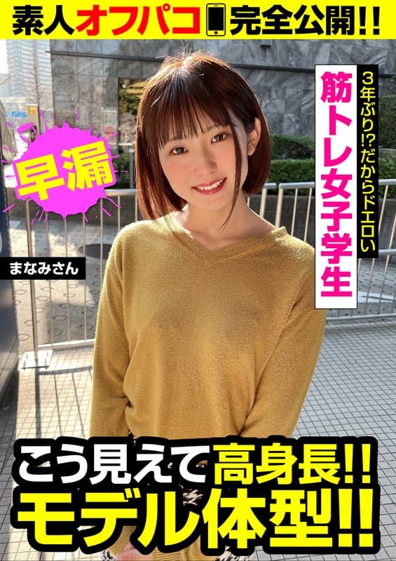 筋トレ女子学生!!3年ぶりのSEX!?だからドエロい