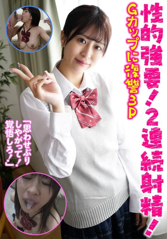 性的強要!2連続射精!Gカップに復讐3P 穂花あいり