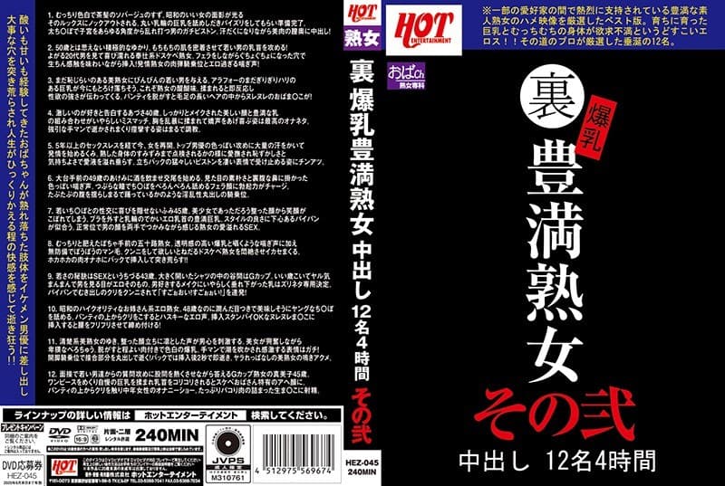裏 爆乳豊満熟女 中出し12名4時間その弐