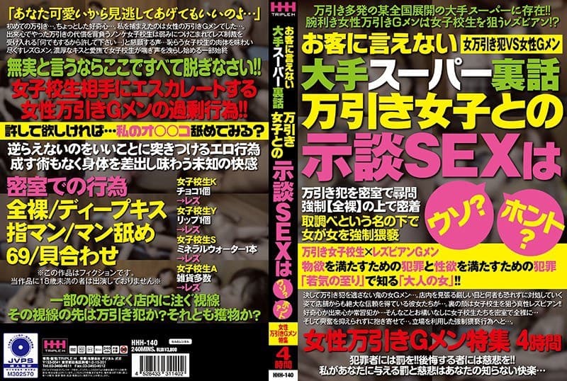 お客に言えない大手スーパー裏話 万引き女子との示談SEXはウソ?ホント?女性万引きGメン特集