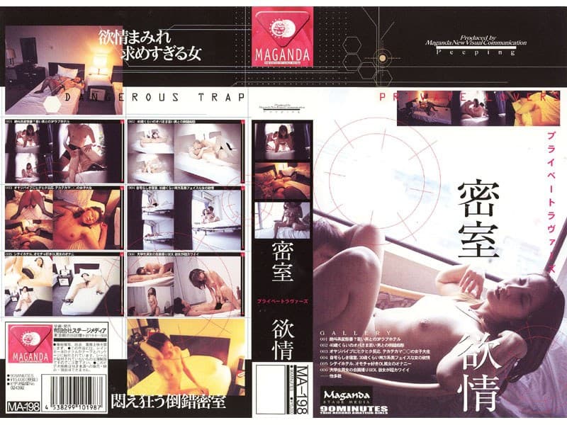 密室欲情