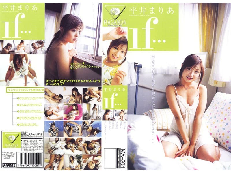 平井まりあ if…