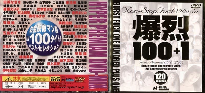 爆烈 100+1