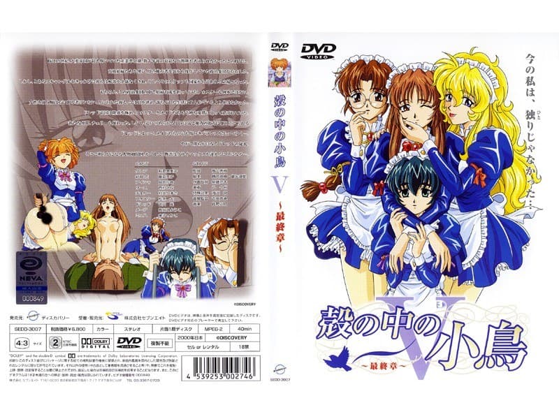 殻の中の小鳥 V ~最終章~