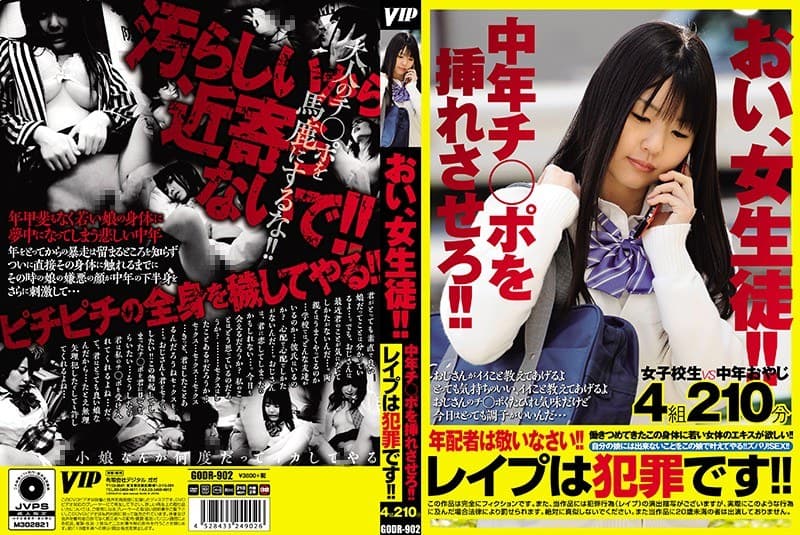 おい、女生徒!! 中年チ○ポを挿れさせろ!! レ●プは犯罪です!!