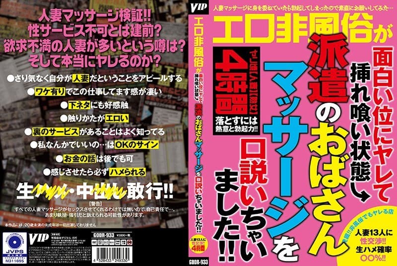 エロ非風俗が面白い位にヤレて挿れ喰い状態派遣のおばさんマッサージを口説いちゃいました!!