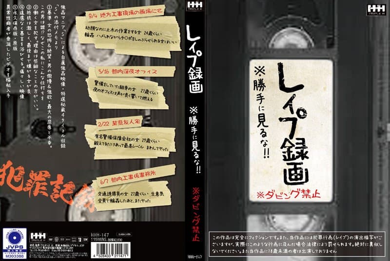 レ●プ録画 ※勝手に見るな!!