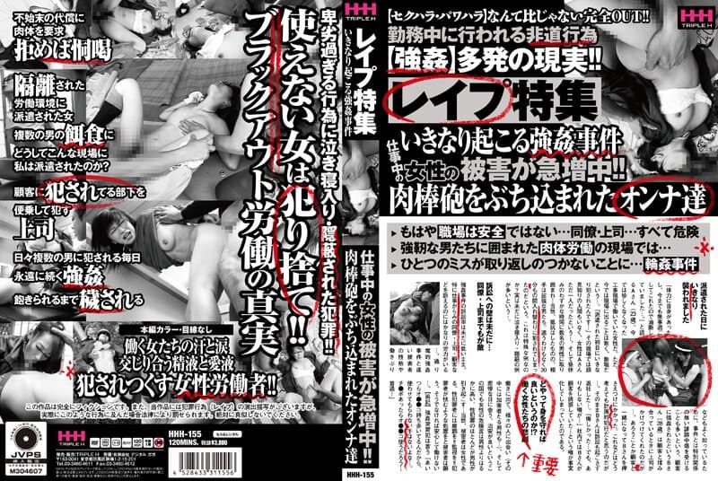 レ●プ特集 いきなり起こる強●事件 仕事中の女性の被害が急増中!!肉棒砲をぶち込まれたオンナ達