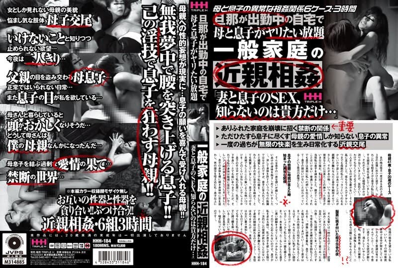 旦那が出勤中の自宅で母と息子がヤリたい放題 一般家庭の近親相姦「妻と息子のSEX、知らないのは貴方だけ…」