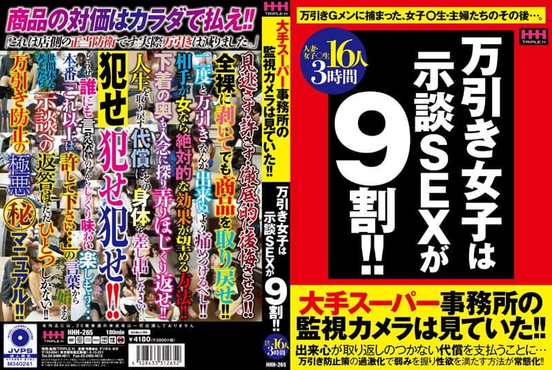 万引き女子は示談SEXが9割!! 16人3時間