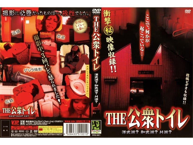 THE 公衆トイレ 洋式派?和式派?H派?
