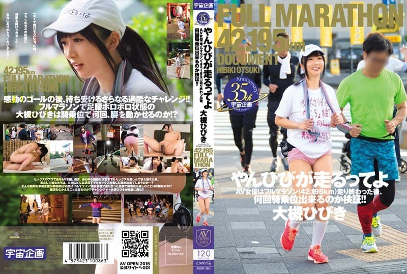 やんひびが走るってよ AV女優はフルマラソン(42.195km)走り終わった後、何回騎乗位出来るのか検証!!