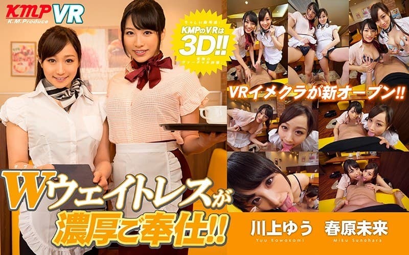 【VR】VRイメクラが新オープン!!Wウェイトレスが濃厚ご奉仕! 春原未来・川上ゆう