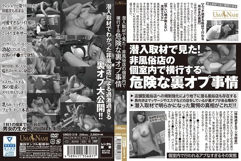 潜入取材で見た!非風俗店の個室内で横行する危険な裏オプ事情