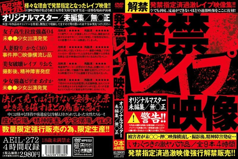 発禁 レ●プ映像
