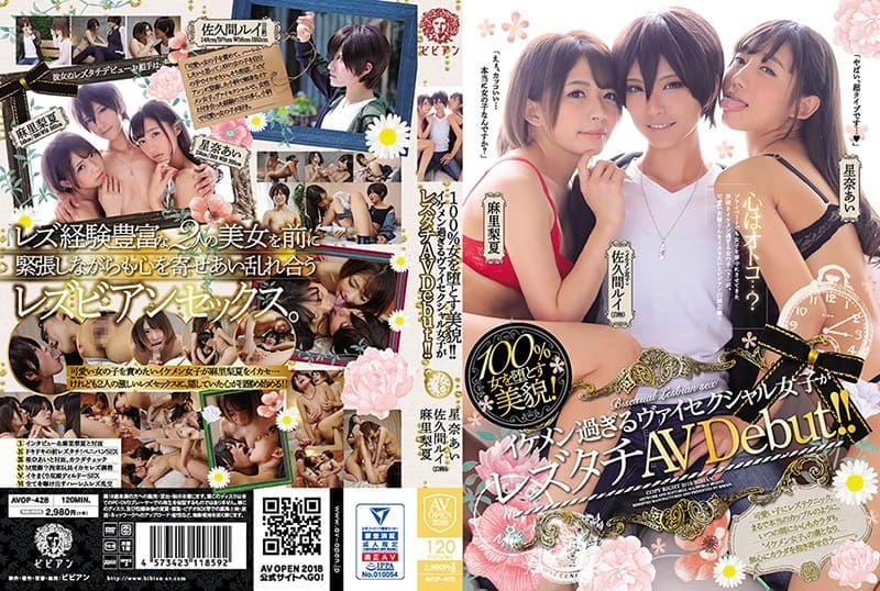 100%女を堕とす美貌!! イケメン過ぎるヴァイセクシャル女子がレズタチAV Debut!! 佐久間ルイ 星奈あい 麻里梨夏