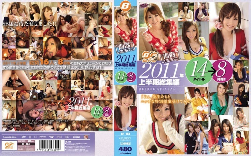 青春BEST!! 2011年上半期総集編 14タイトル 8時間!! 「ねぇ、先生たちとエッチな特別授業受けてみない?」