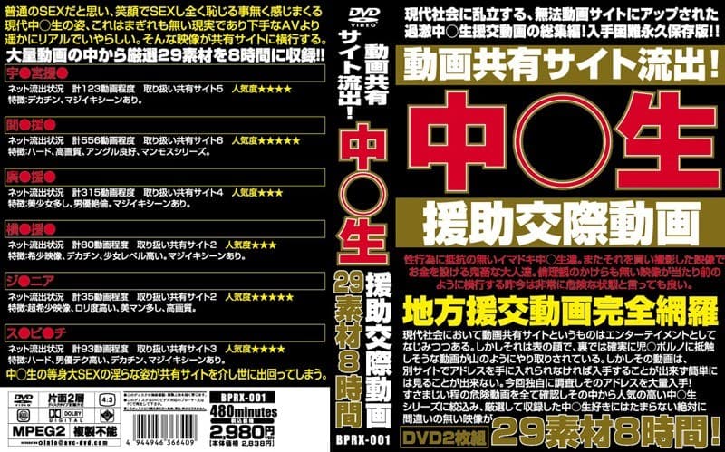 動画共有サイト流出!中○生援○交際動画