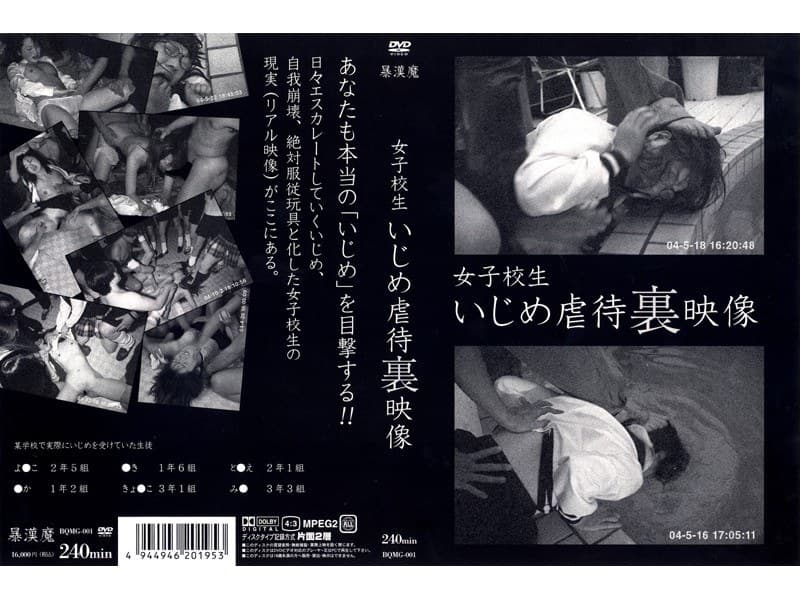 女子校生 いじめ虐●裏映像