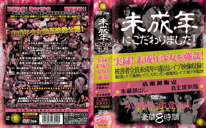 未成年にこだわりました!