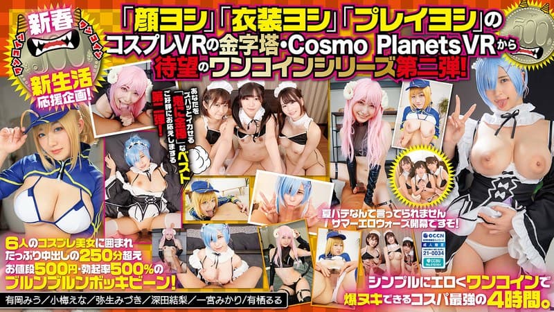 【VR】ズバッと鬼ヌキ!ワンコイン500 コスプレ(美少女と)パコパコ(して)モンキッキ(のように)オナニーニ(しちゃうベスト!)Level.2