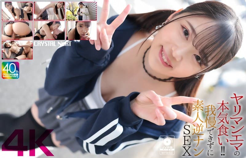 【4K】ヤリマンエマの本気食い!! 我慢できずに素人逆ナンSEX 二葉エマ
