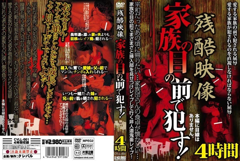 残酷映像 家族の目の前で●す!