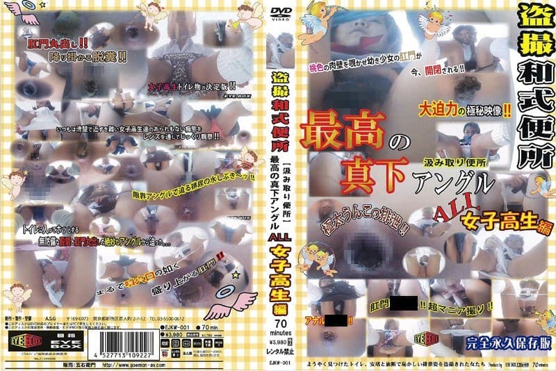 盗撮和式便所 超ドアップ!! 最高の真下アングル!! ALL 女子校生編 48名